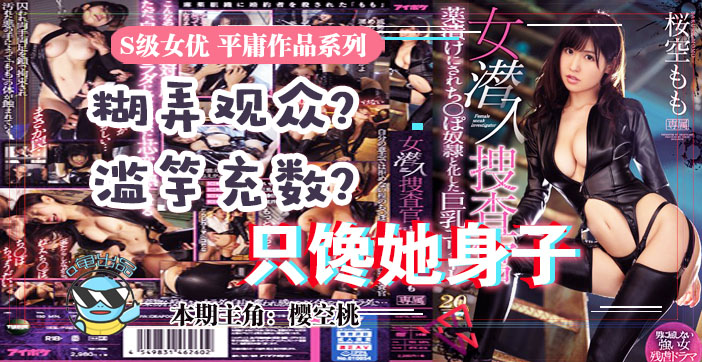 水果派解说虽然很射爆但我为什么不喜欢樱空桃的搜查官IPX-415